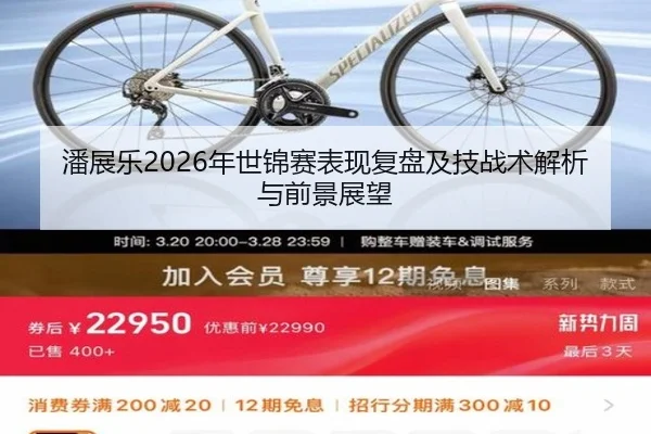 潘展乐2026年世锦赛表现复盘及技战术解析与前景展望